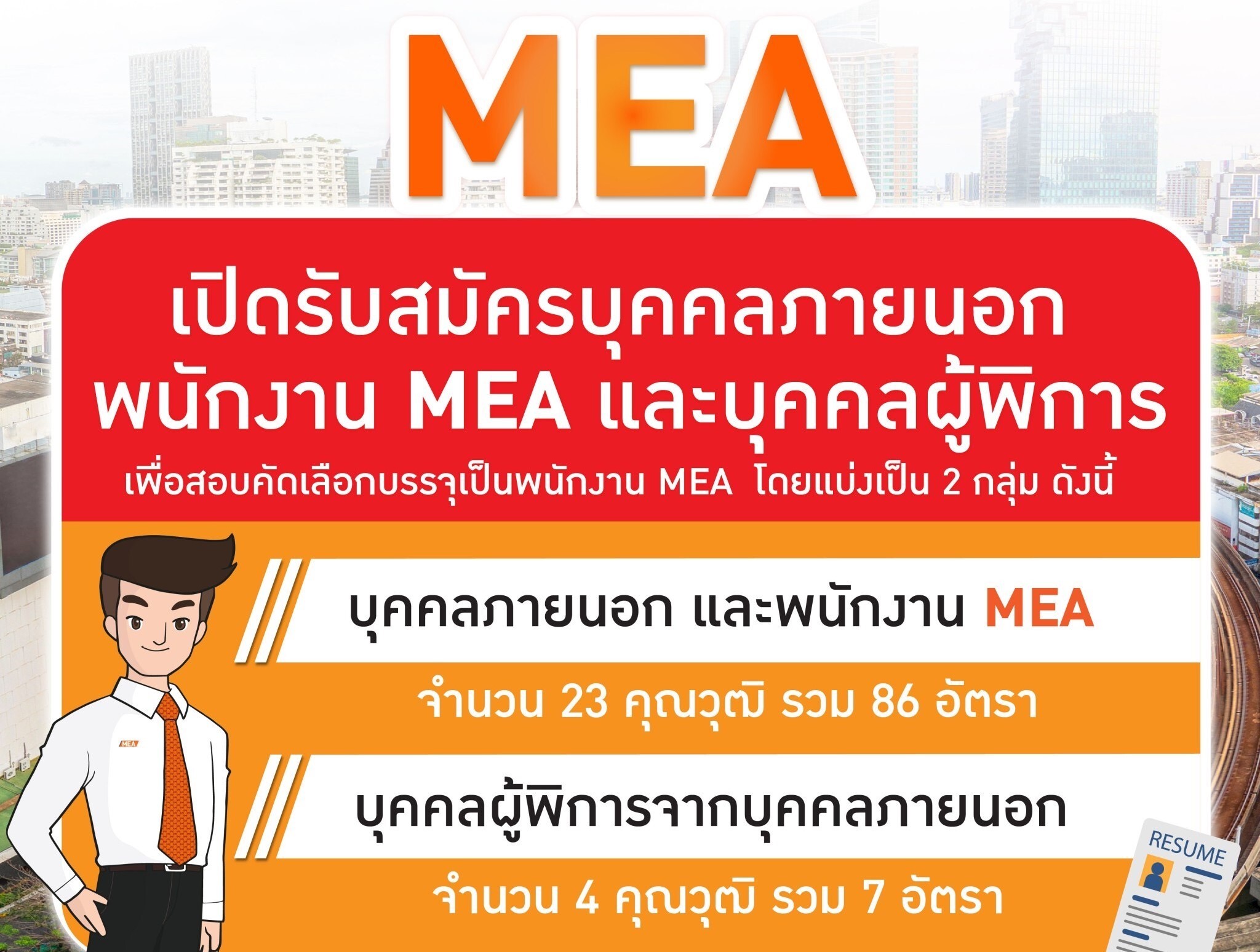 Mea Recruit1